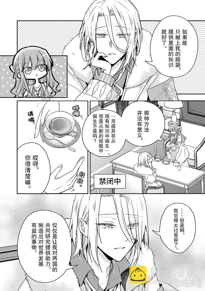《轮回七次的反派大小姐，在前敌国享受随心所欲的新婚生活》30 最想了解的是我的夫君 第26页