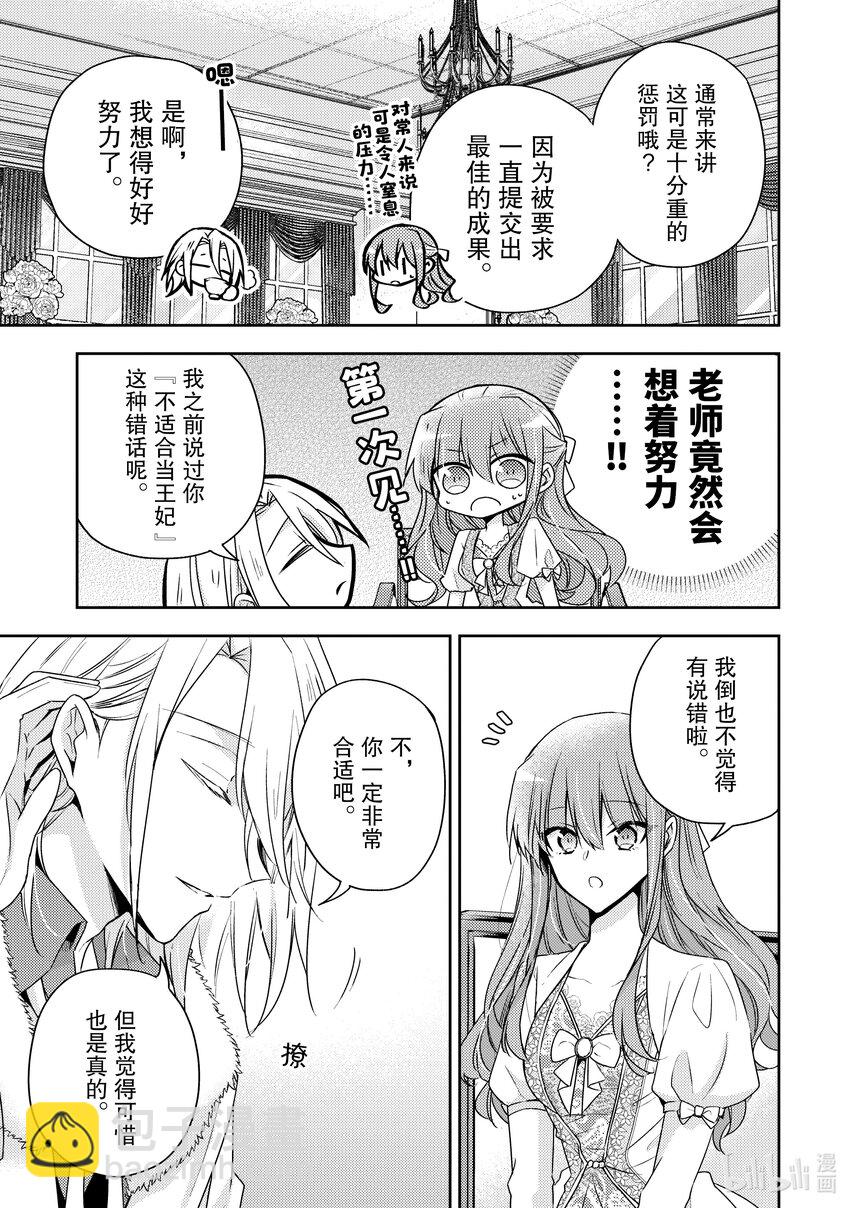 《轮回七次的反派大小姐，在前敌国享受随心所欲的新婚生活》30 最想了解的是我的夫君 第27页