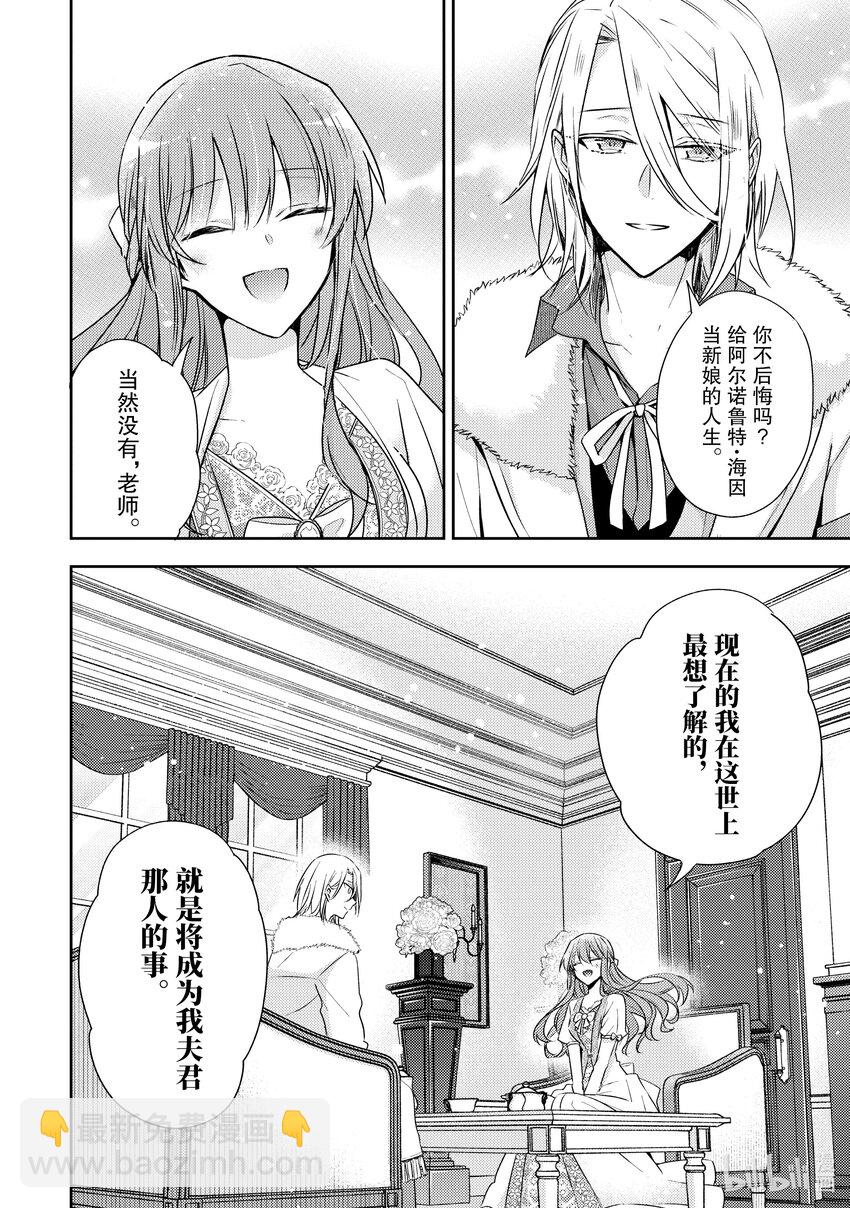 《轮回七次的反派大小姐，在前敌国享受随心所欲的新婚生活》30 最想了解的是我的夫君 第28页