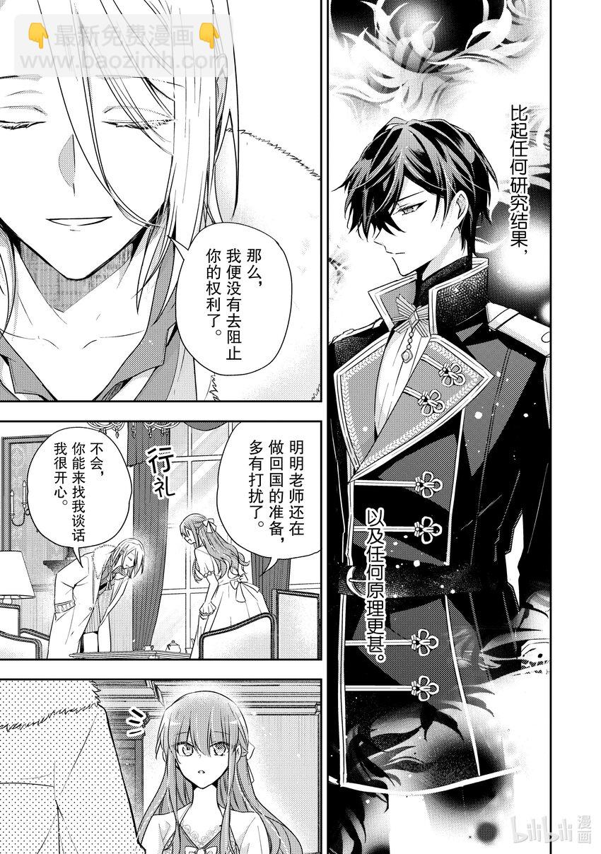 《轮回七次的反派大小姐，在前敌国享受随心所欲的新婚生活》30 最想了解的是我的夫君 第29页