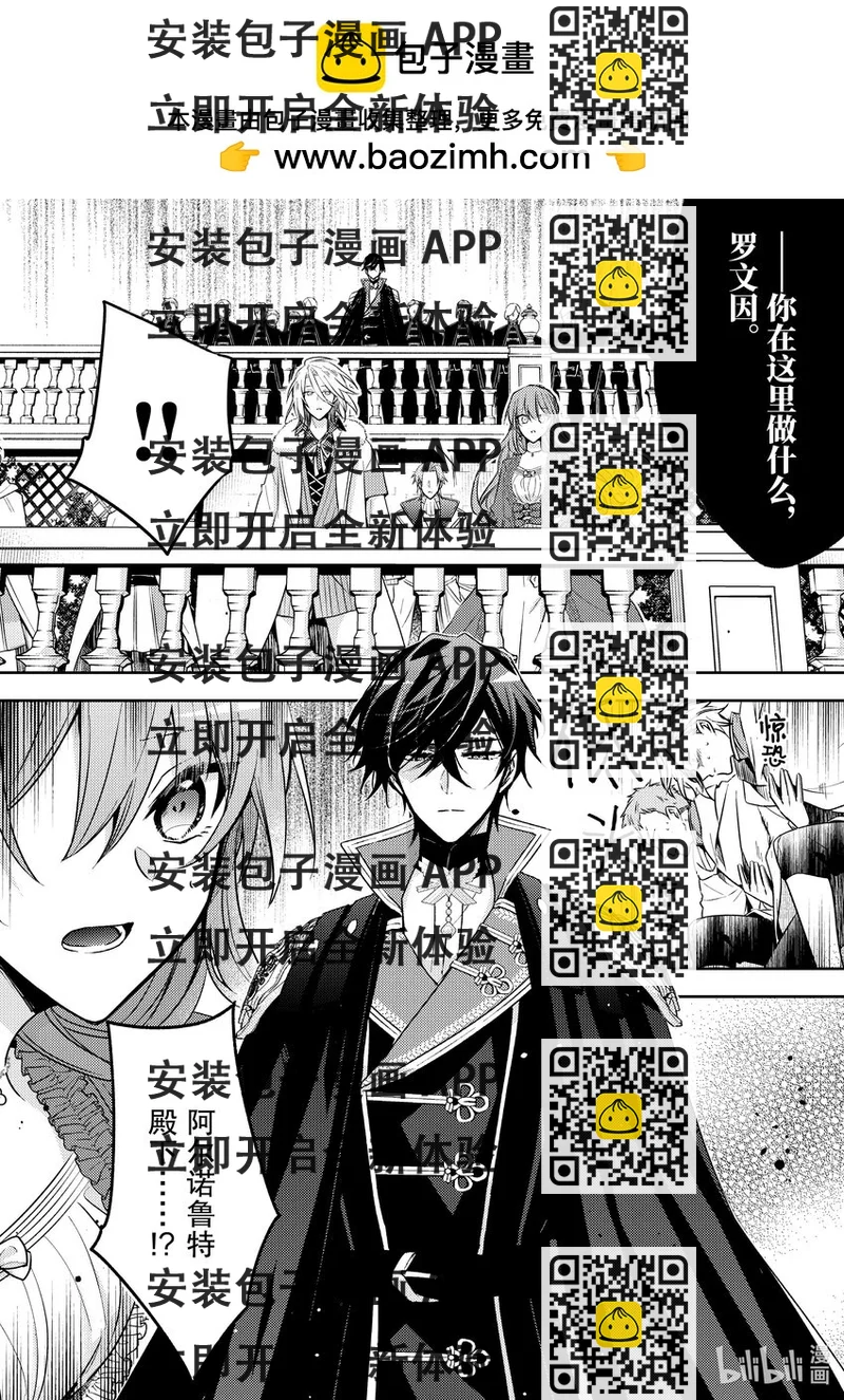 《轮回七次的反派大小姐，在前敌国享受随心所欲的新婚生活》30 最想了解的是我的夫君 第2页