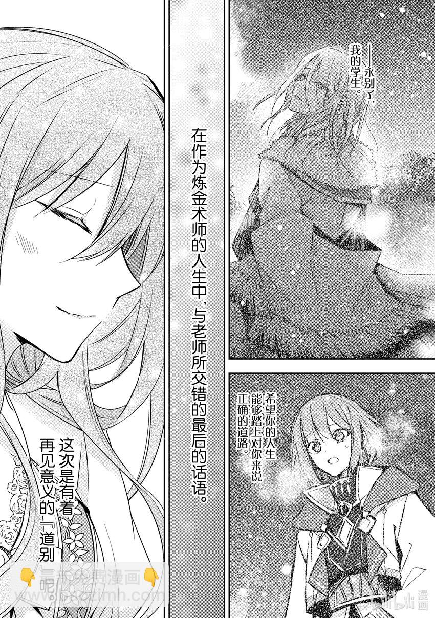 《轮回七次的反派大小姐，在前敌国享受随心所欲的新婚生活》30 最想了解的是我的夫君 第31页