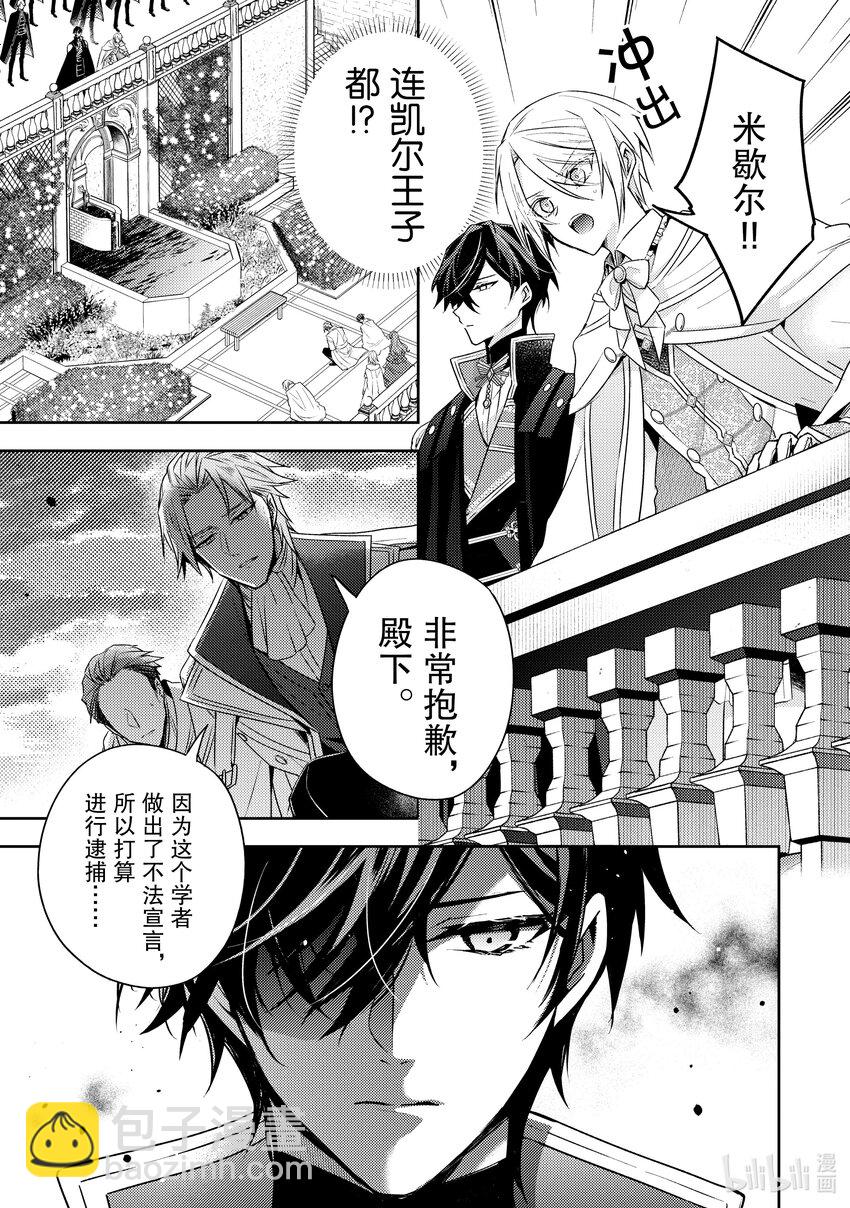 《轮回七次的反派大小姐，在前敌国享受随心所欲的新婚生活》30 最想了解的是我的夫君 第3页