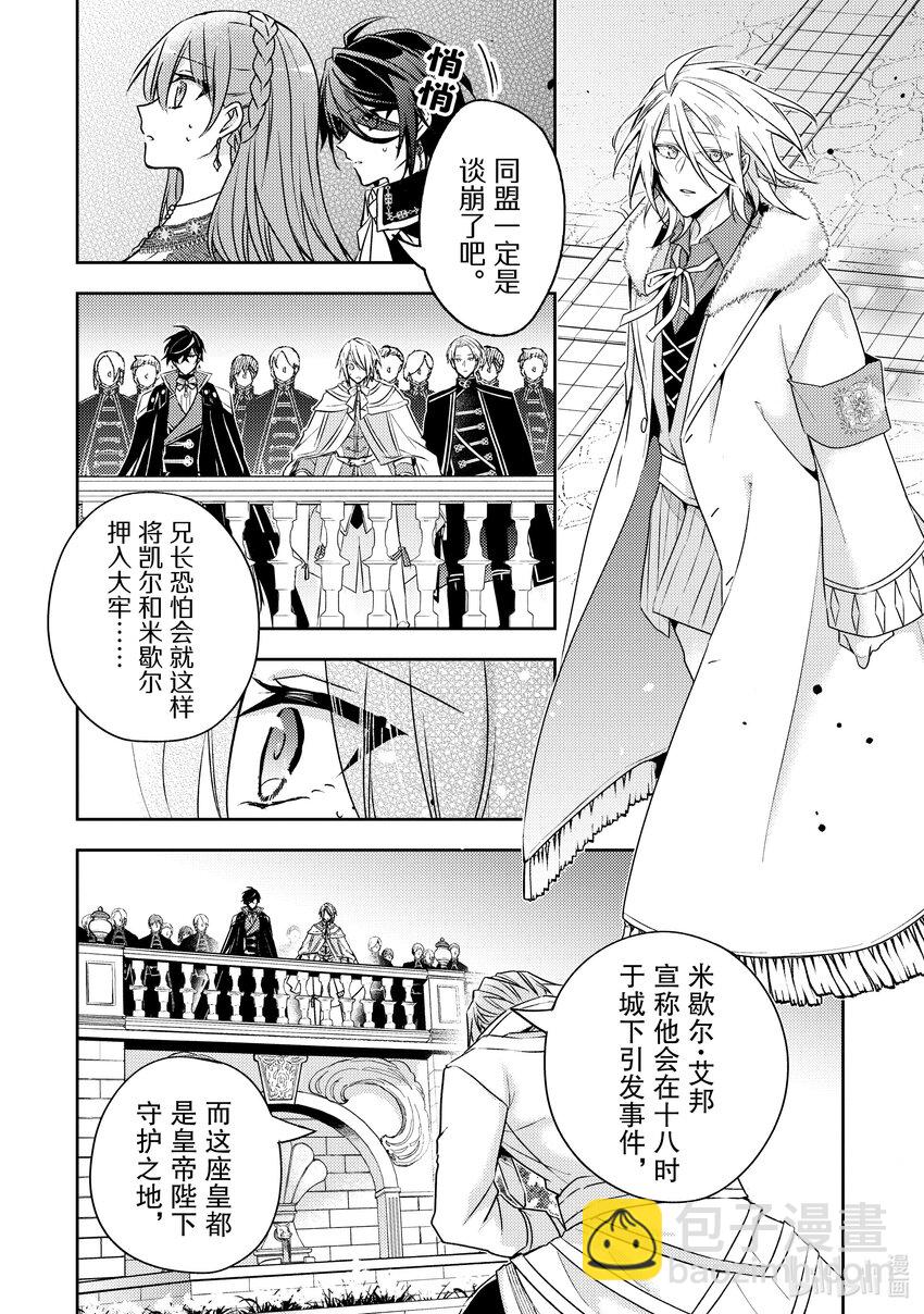 《轮回七次的反派大小姐，在前敌国享受随心所欲的新婚生活》30 最想了解的是我的夫君 第4页