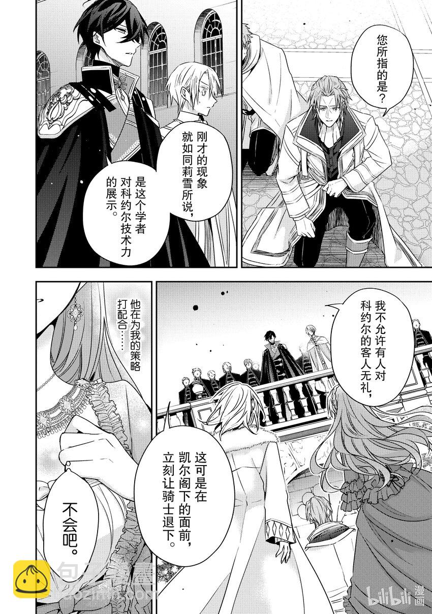 《轮回七次的反派大小姐，在前敌国享受随心所欲的新婚生活》30 最想了解的是我的夫君 第6页