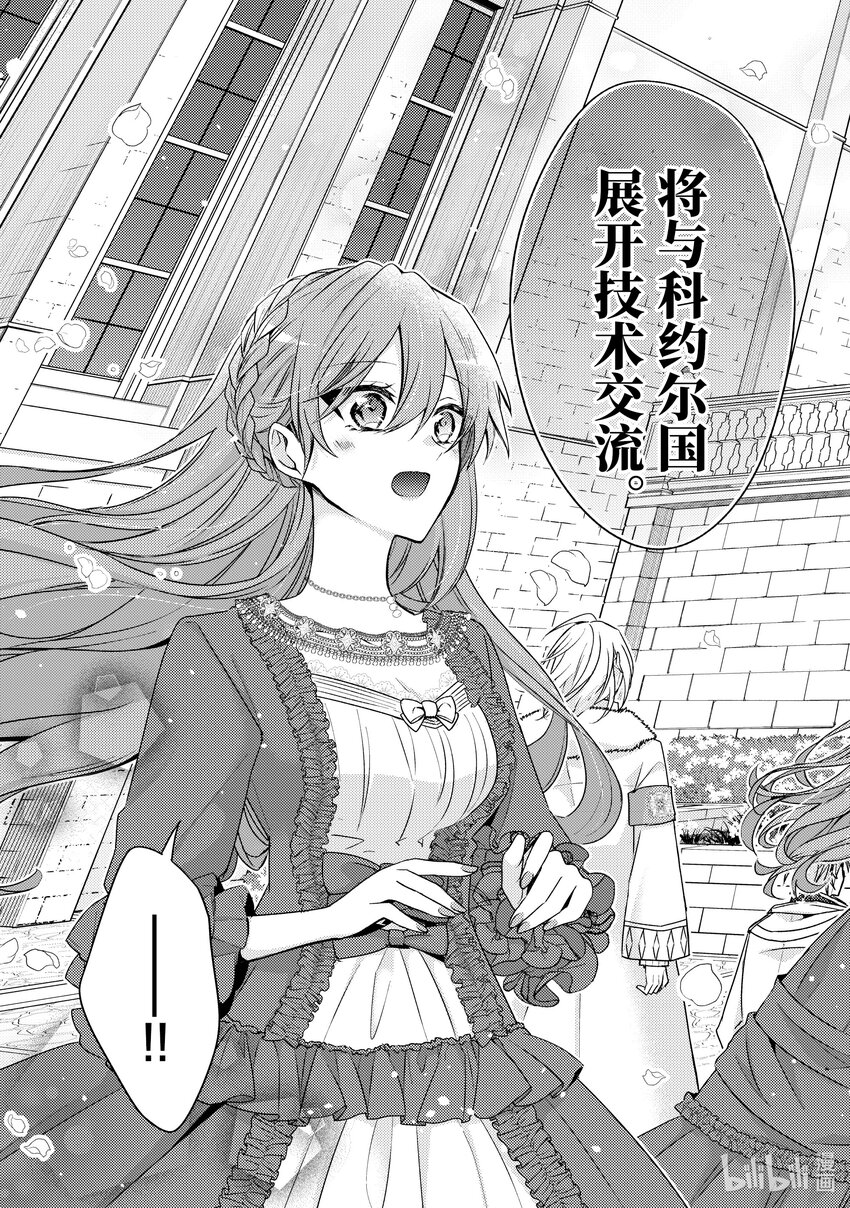 《轮回七次的反派大小姐，在前敌国享受随心所欲的新婚生活》30 最想了解的是我的夫君 第9页