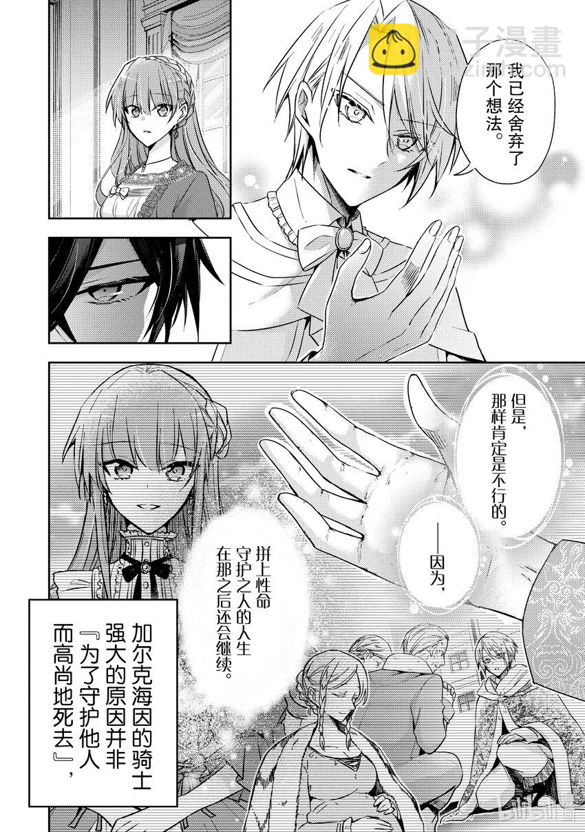 《轮回七次的反派大小姐，在前敌国享受随心所欲的新婚生活》28 但在第七次的人生中我也明白 第10页
