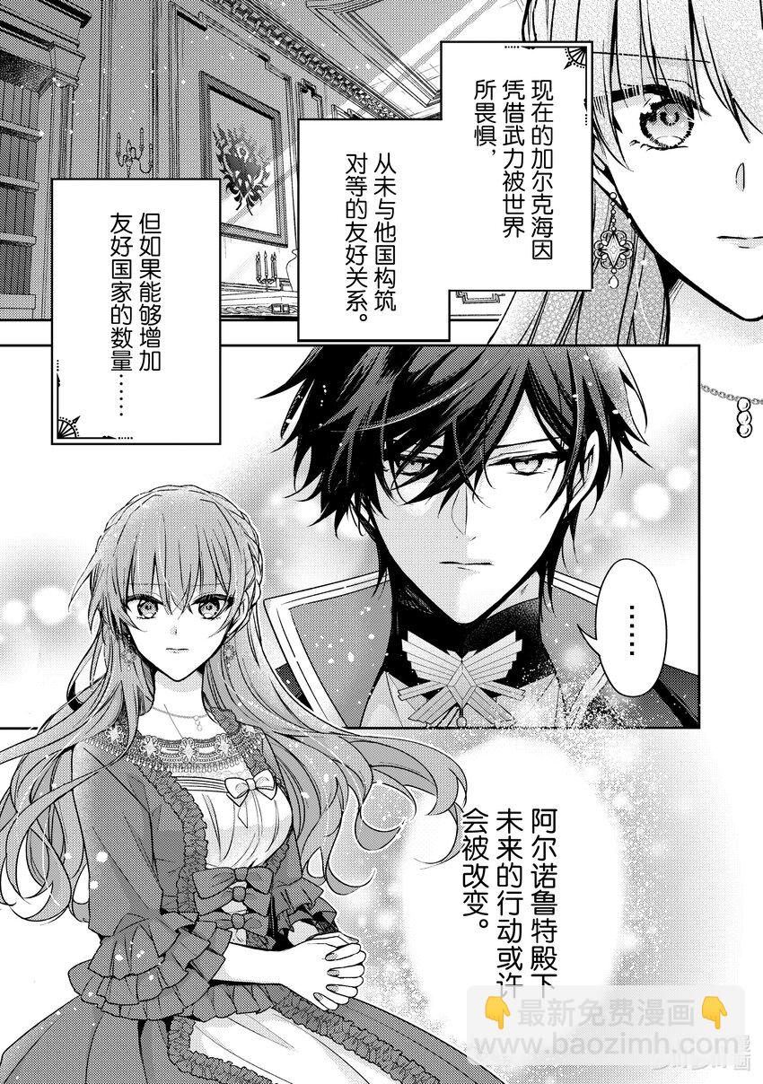 《轮回七次的反派大小姐，在前敌国享受随心所欲的新婚生活》28 但在第七次的人生中我也明白 第13页