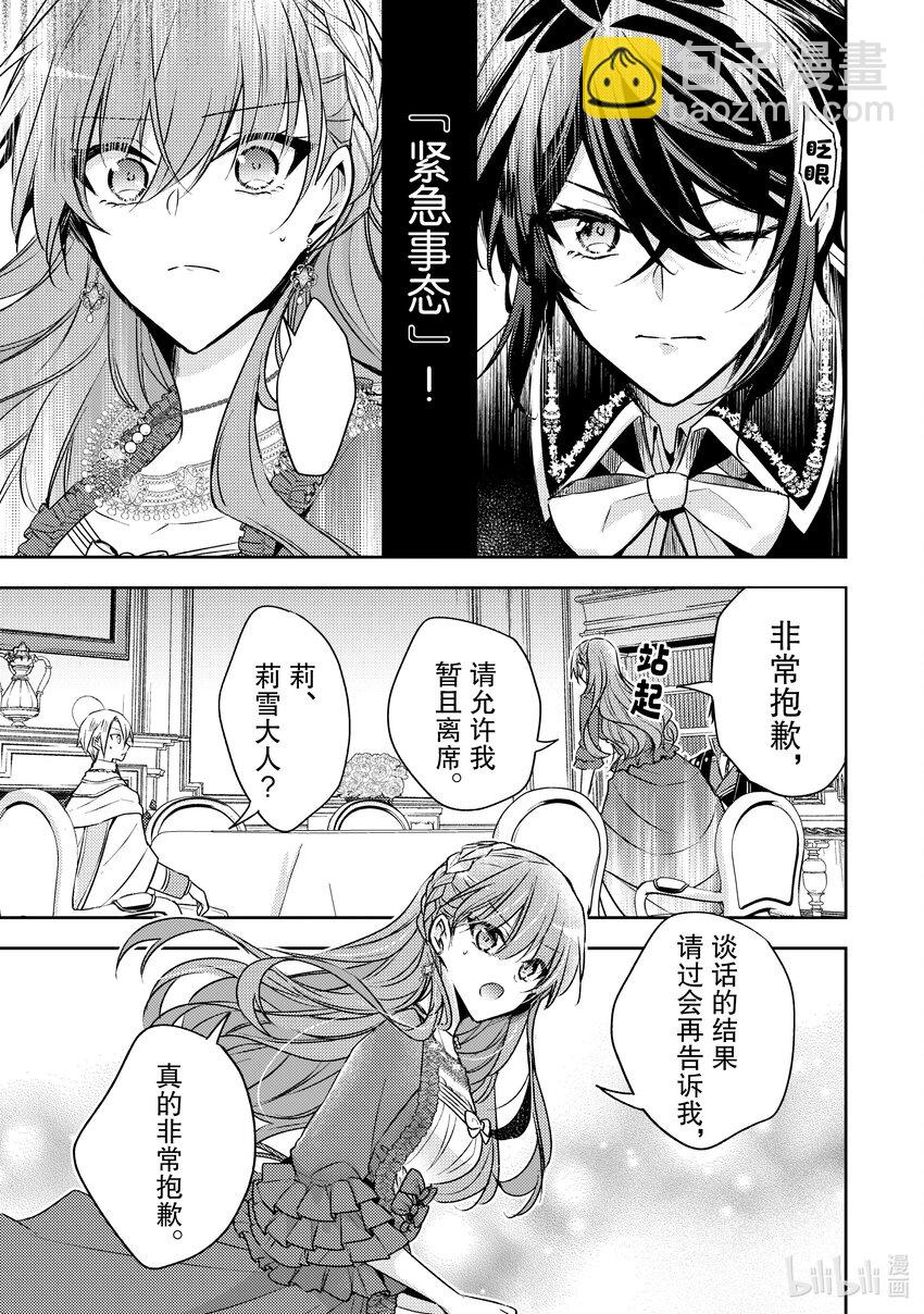 《轮回七次的反派大小姐，在前敌国享受随心所欲的新婚生活》28 但在第七次的人生中我也明白 第15页
