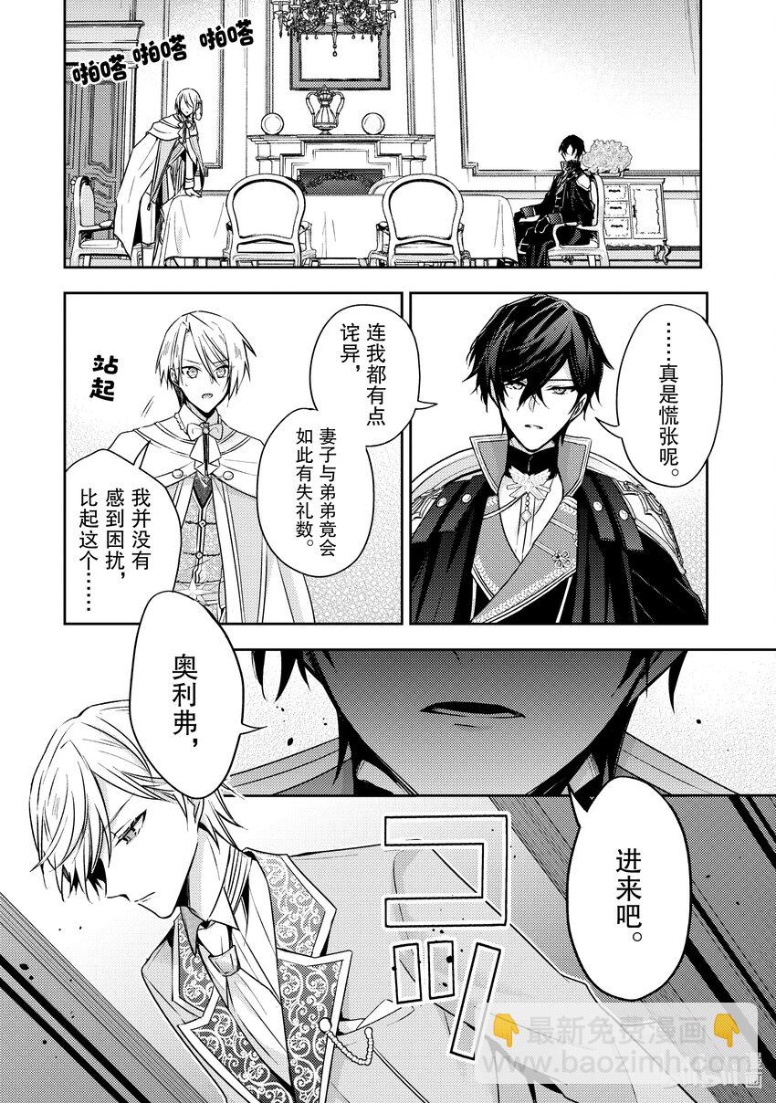 《轮回七次的反派大小姐，在前敌国享受随心所欲的新婚生活》28 但在第七次的人生中我也明白 第16页