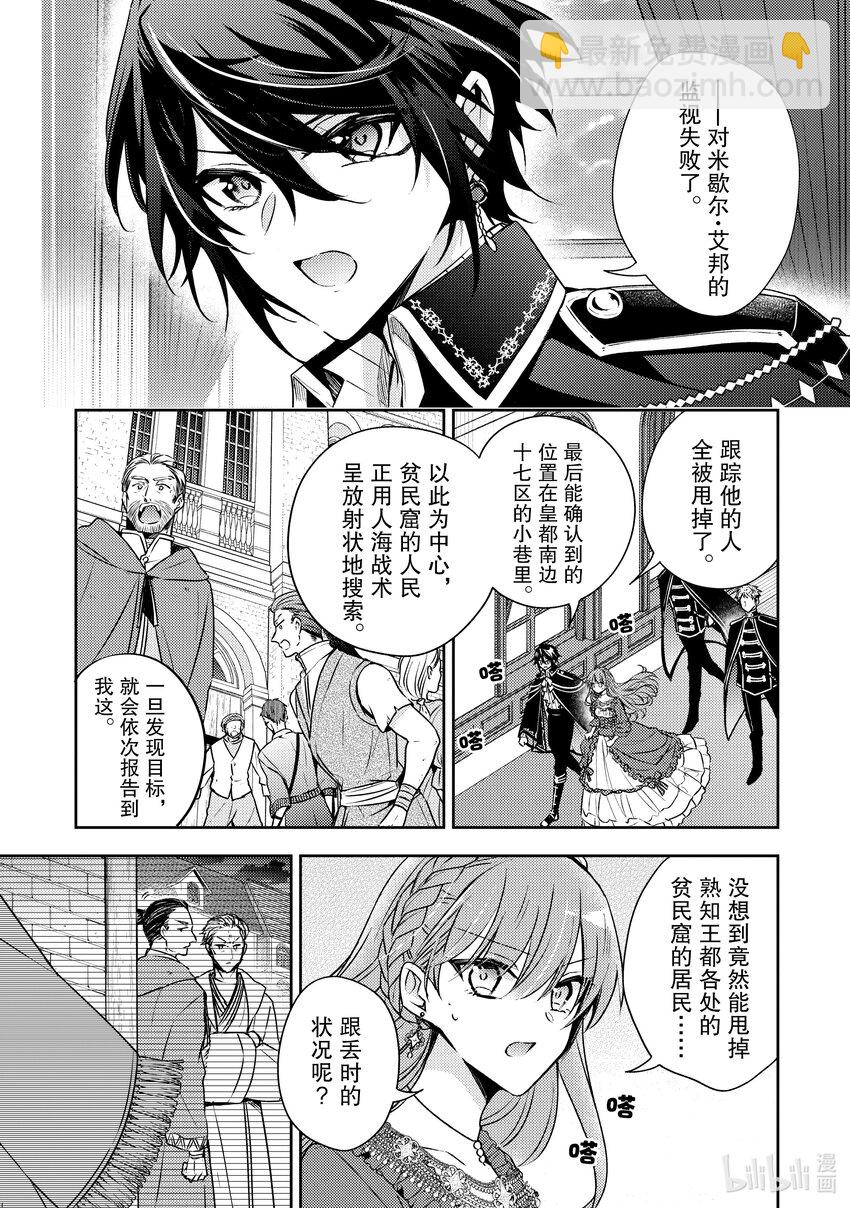 《轮回七次的反派大小姐，在前敌国享受随心所欲的新婚生活》28 但在第七次的人生中我也明白 第19页