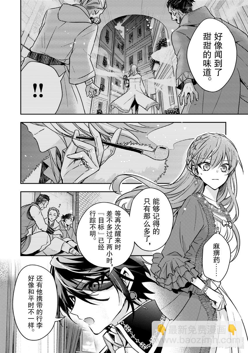 《轮回七次的反派大小姐，在前敌国享受随心所欲的新婚生活》28 但在第七次的人生中我也明白 第20页