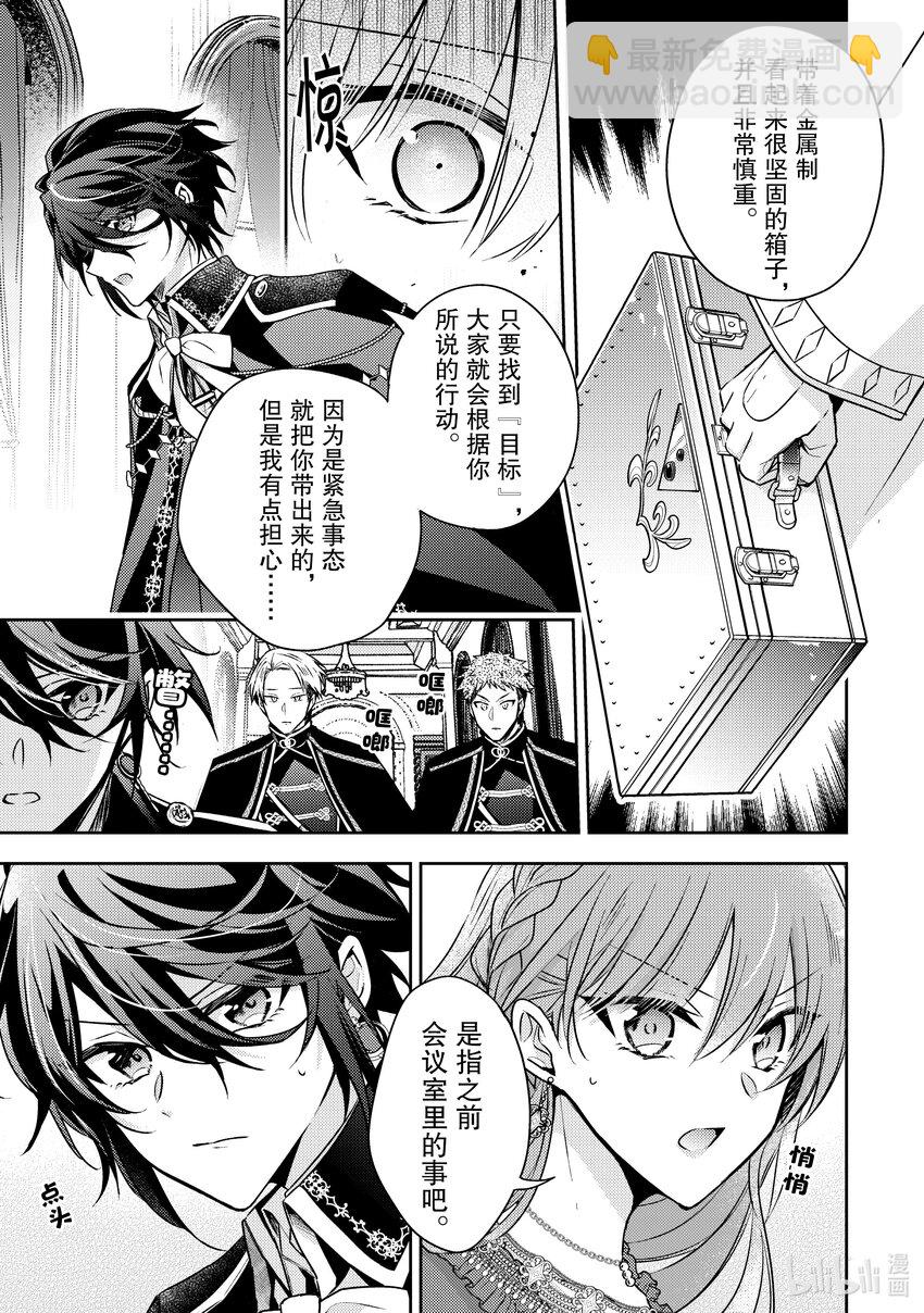 《轮回七次的反派大小姐，在前敌国享受随心所欲的新婚生活》28 但在第七次的人生中我也明白 第21页