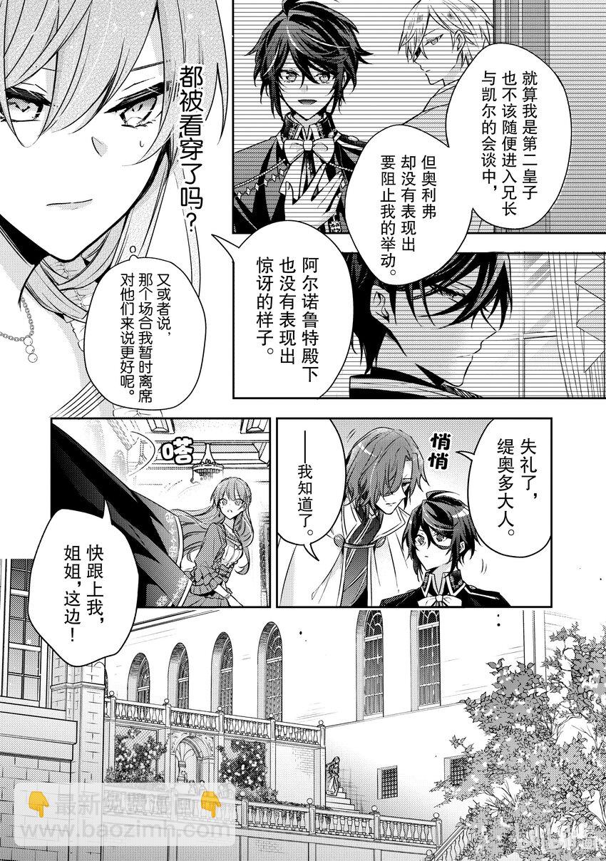 《轮回七次的反派大小姐，在前敌国享受随心所欲的新婚生活》28 但在第七次的人生中我也明白 第22页