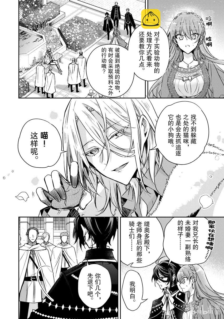 《轮回七次的反派大小姐，在前敌国享受随心所欲的新婚生活》28 但在第七次的人生中我也明白 第24页