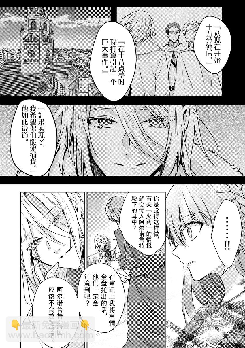《轮回七次的反派大小姐，在前敌国享受随心所欲的新婚生活》28 但在第七次的人生中我也明白 第28页