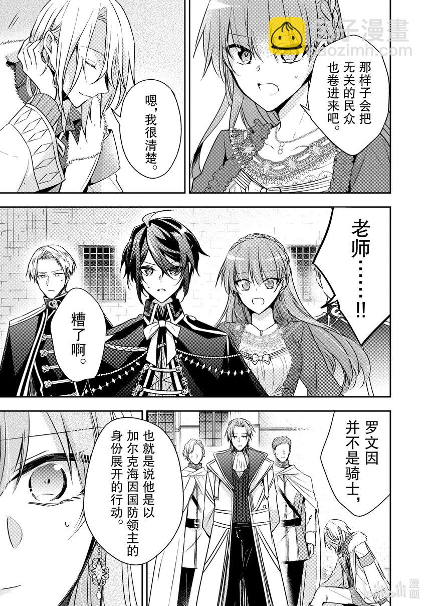 《轮回七次的反派大小姐，在前敌国享受随心所欲的新婚生活》28 但在第七次的人生中我也明白 第29页