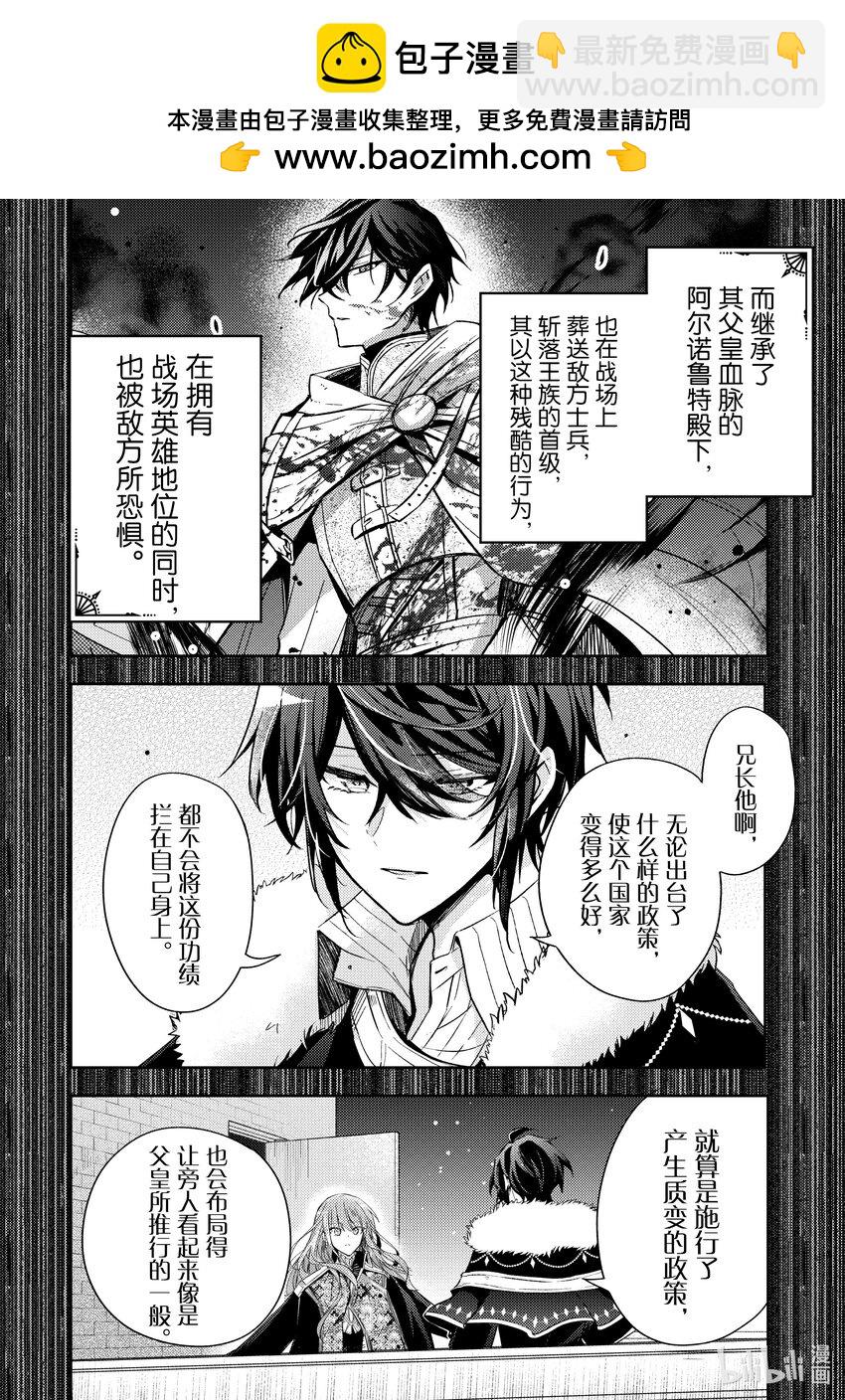 《轮回七次的反派大小姐，在前敌国享受随心所欲的新婚生活》28 但在第七次的人生中我也明白 第2页