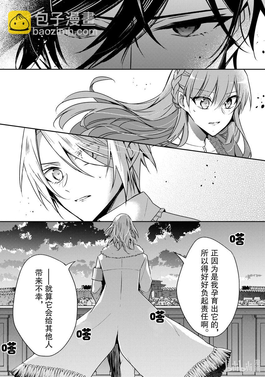 《轮回七次的反派大小姐，在前敌国享受随心所欲的新婚生活》28 但在第七次的人生中我也明白 第31页