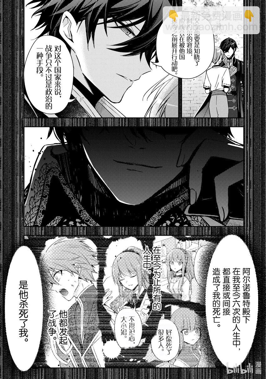 《轮回七次的反派大小姐，在前敌国享受随心所欲的新婚生活》28 但在第七次的人生中我也明白 第3页