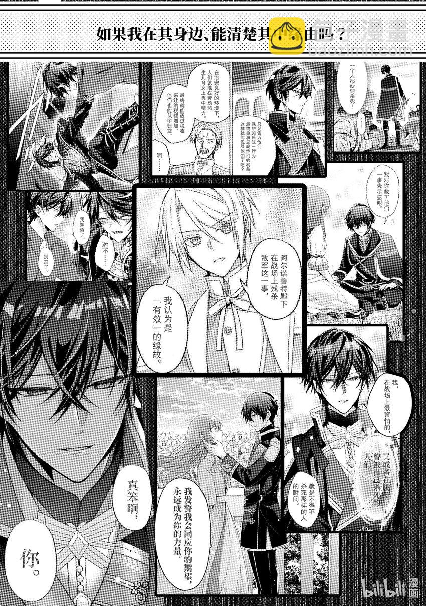 《轮回七次的反派大小姐，在前敌国享受随心所欲的新婚生活》28 但在第七次的人生中我也明白 第4页