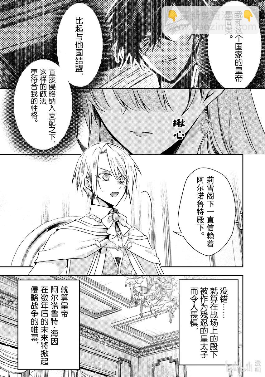 《轮回七次的反派大小姐，在前敌国享受随心所欲的新婚生活》28 但在第七次的人生中我也明白 第5页
