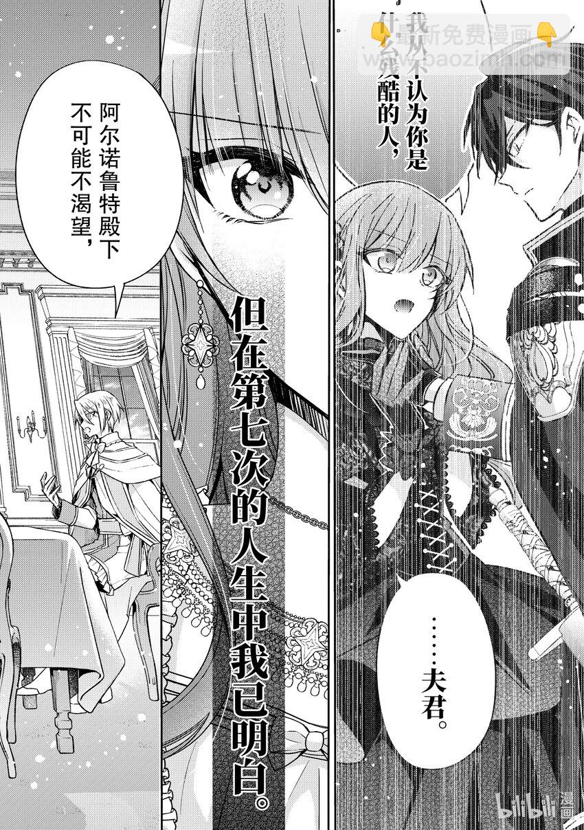 《轮回七次的反派大小姐，在前敌国享受随心所欲的新婚生活》28 但在第七次的人生中我也明白 第6页