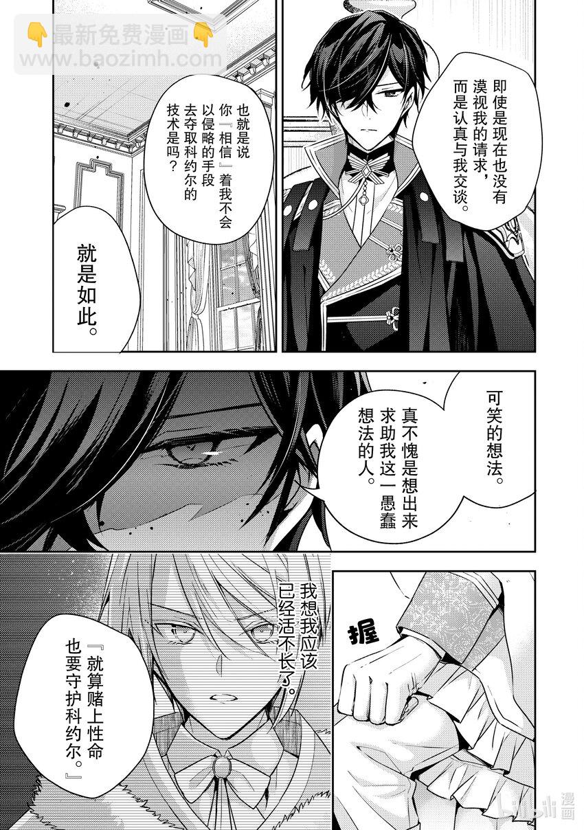 《轮回七次的反派大小姐，在前敌国享受随心所欲的新婚生活》28 但在第七次的人生中我也明白 第9页