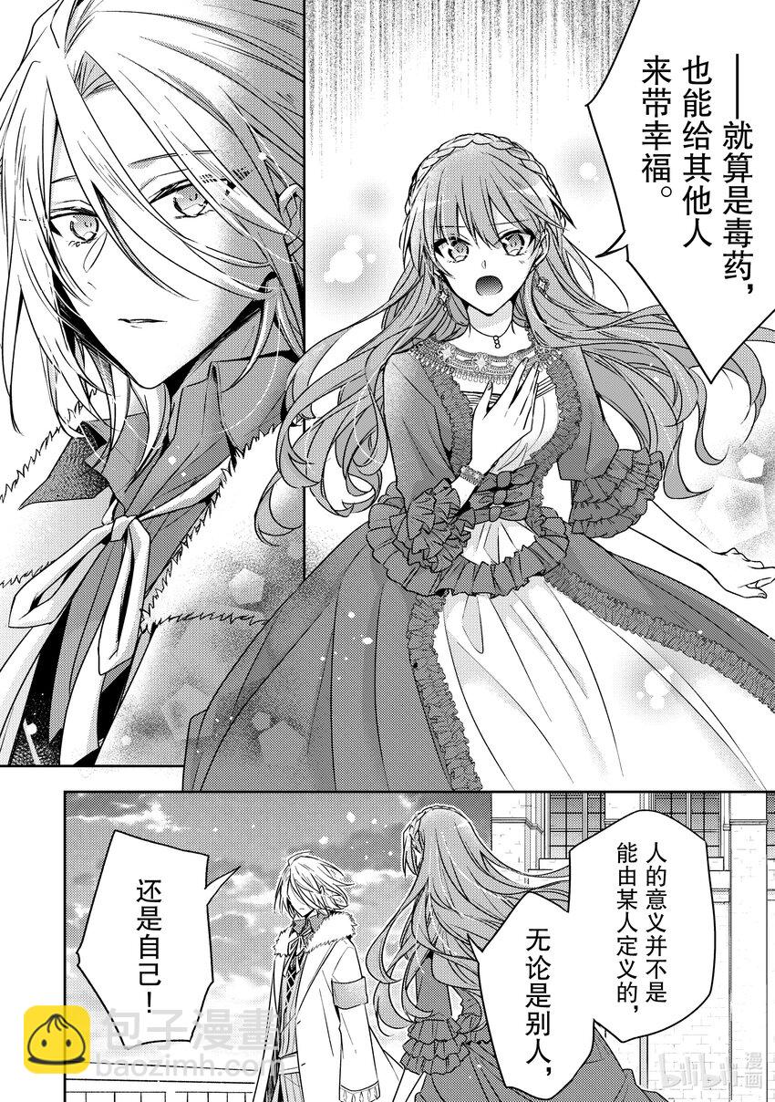 《轮回七次的反派大小姐，在前敌国享受随心所欲的新婚生活》29 因为我是你的学生 第10页