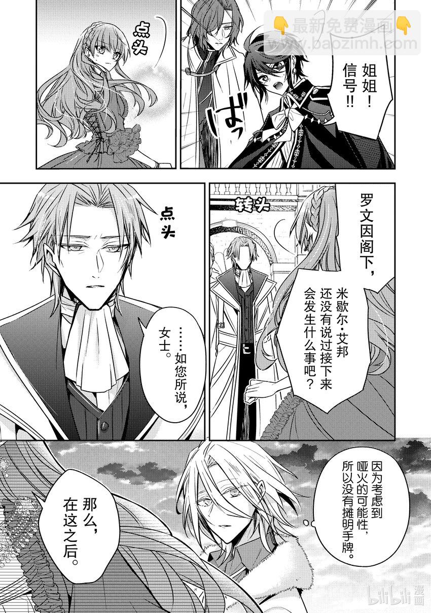 《轮回七次的反派大小姐，在前敌国享受随心所欲的新婚生活》29 因为我是你的学生 第11页