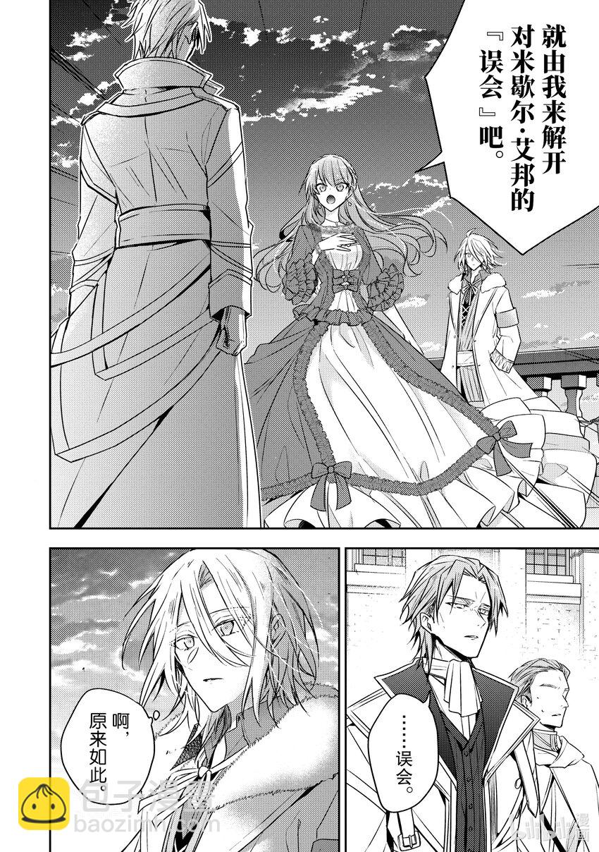 《轮回七次的反派大小姐，在前敌国享受随心所欲的新婚生活》29 因为我是你的学生 第12页