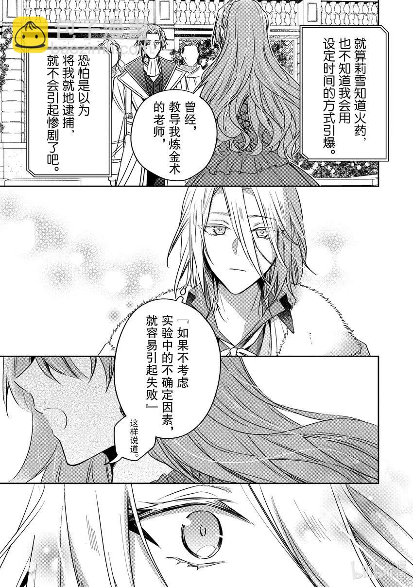 《轮回七次的反派大小姐，在前敌国享受随心所欲的新婚生活》29 因为我是你的学生 第13页