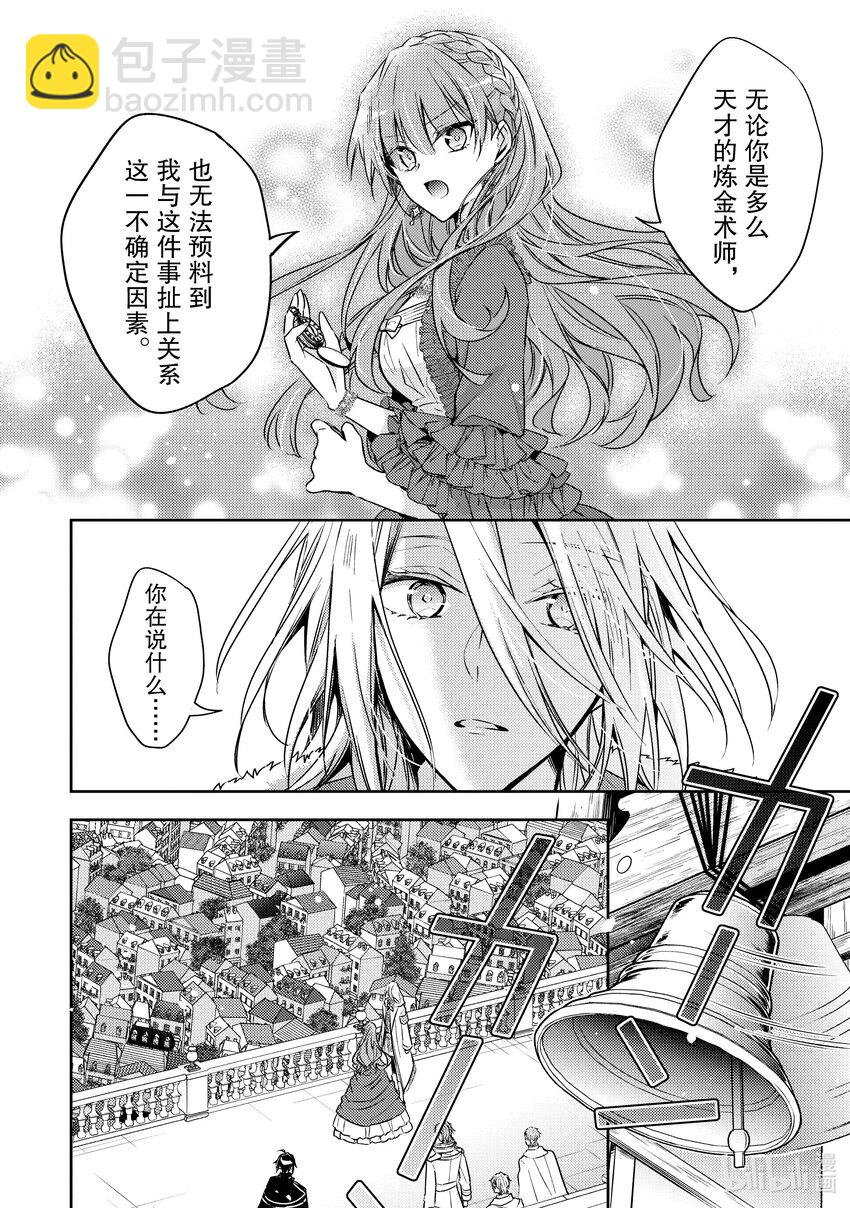 《轮回七次的反派大小姐，在前敌国享受随心所欲的新婚生活》29 因为我是你的学生 第14页