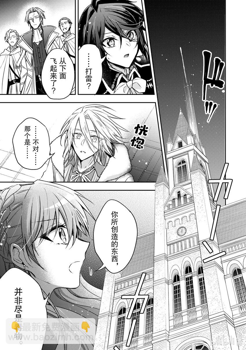 《轮回七次的反派大小姐，在前敌国享受随心所欲的新婚生活》29 因为我是你的学生 第15页