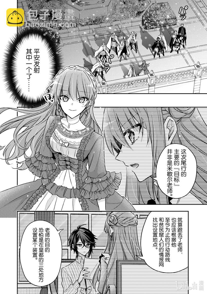 《轮回七次的反派大小姐，在前敌国享受随心所欲的新婚生活》29 因为我是你的学生 第18页