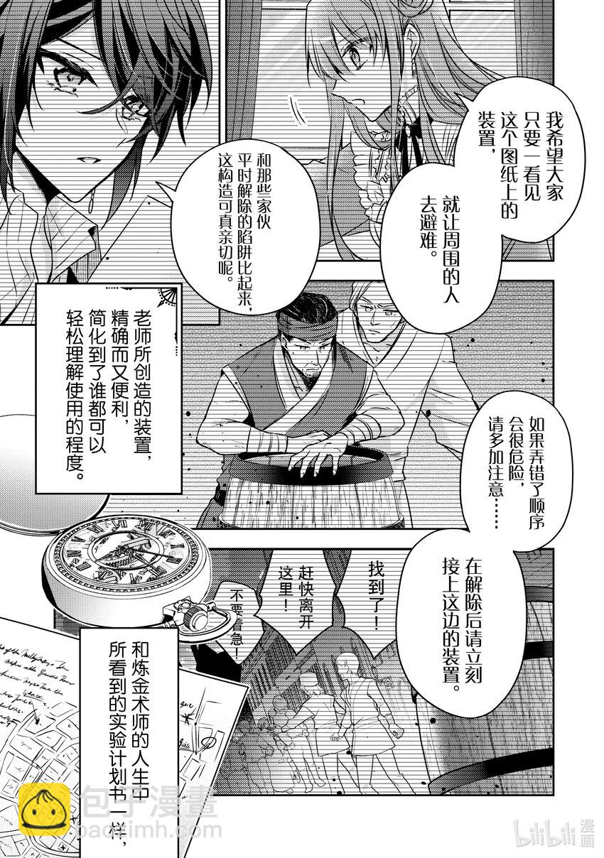 《轮回七次的反派大小姐，在前敌国享受随心所欲的新婚生活》29 因为我是你的学生 第19页
