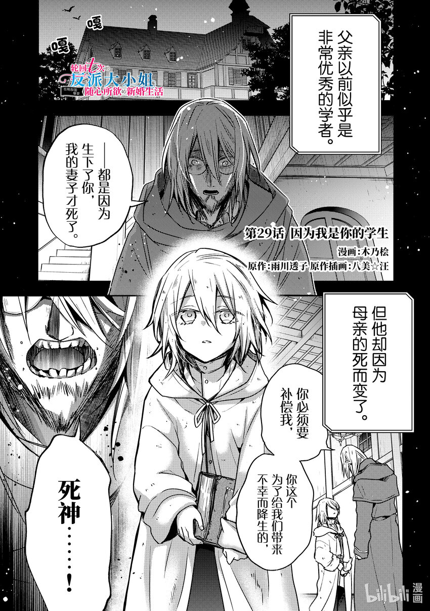《轮回七次的反派大小姐，在前敌国享受随心所欲的新婚生活》29 因为我是你的学生 第1页
