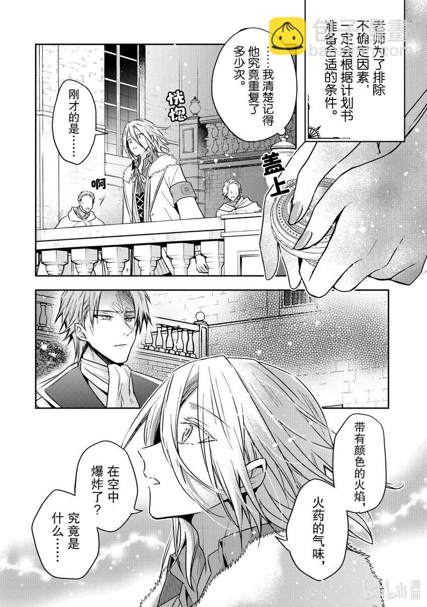 《轮回七次的反派大小姐，在前敌国享受随心所欲的新婚生活》29 因为我是你的学生 第20页