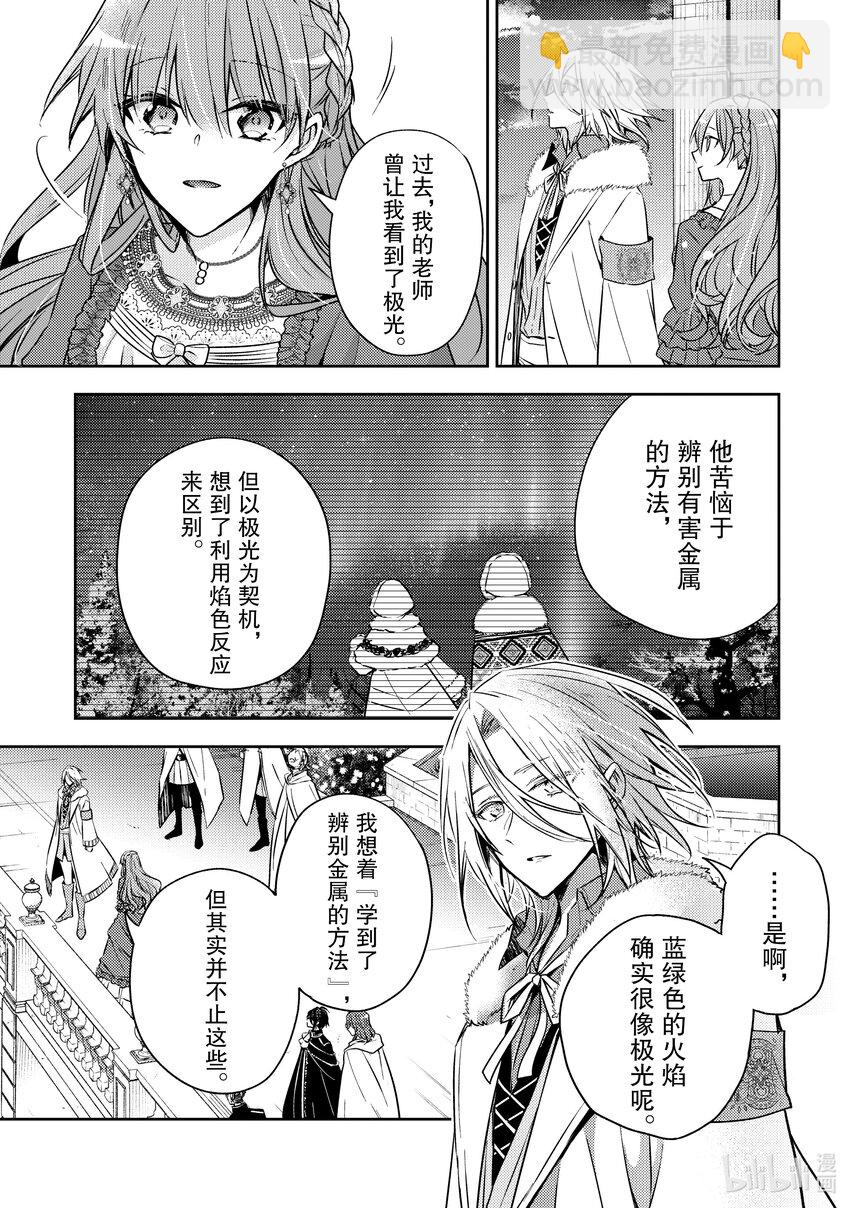 《轮回七次的反派大小姐，在前敌国享受随心所欲的新婚生活》29 因为我是你的学生 第21页