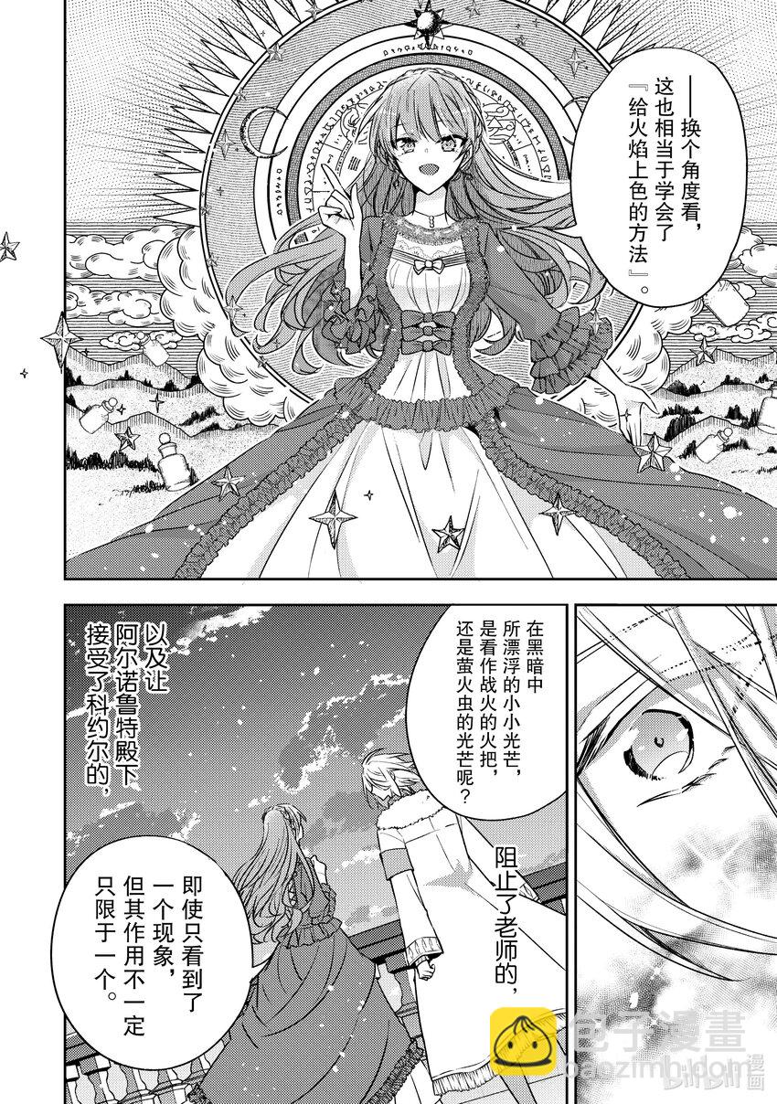 《轮回七次的反派大小姐，在前敌国享受随心所欲的新婚生活》29 因为我是你的学生 第22页