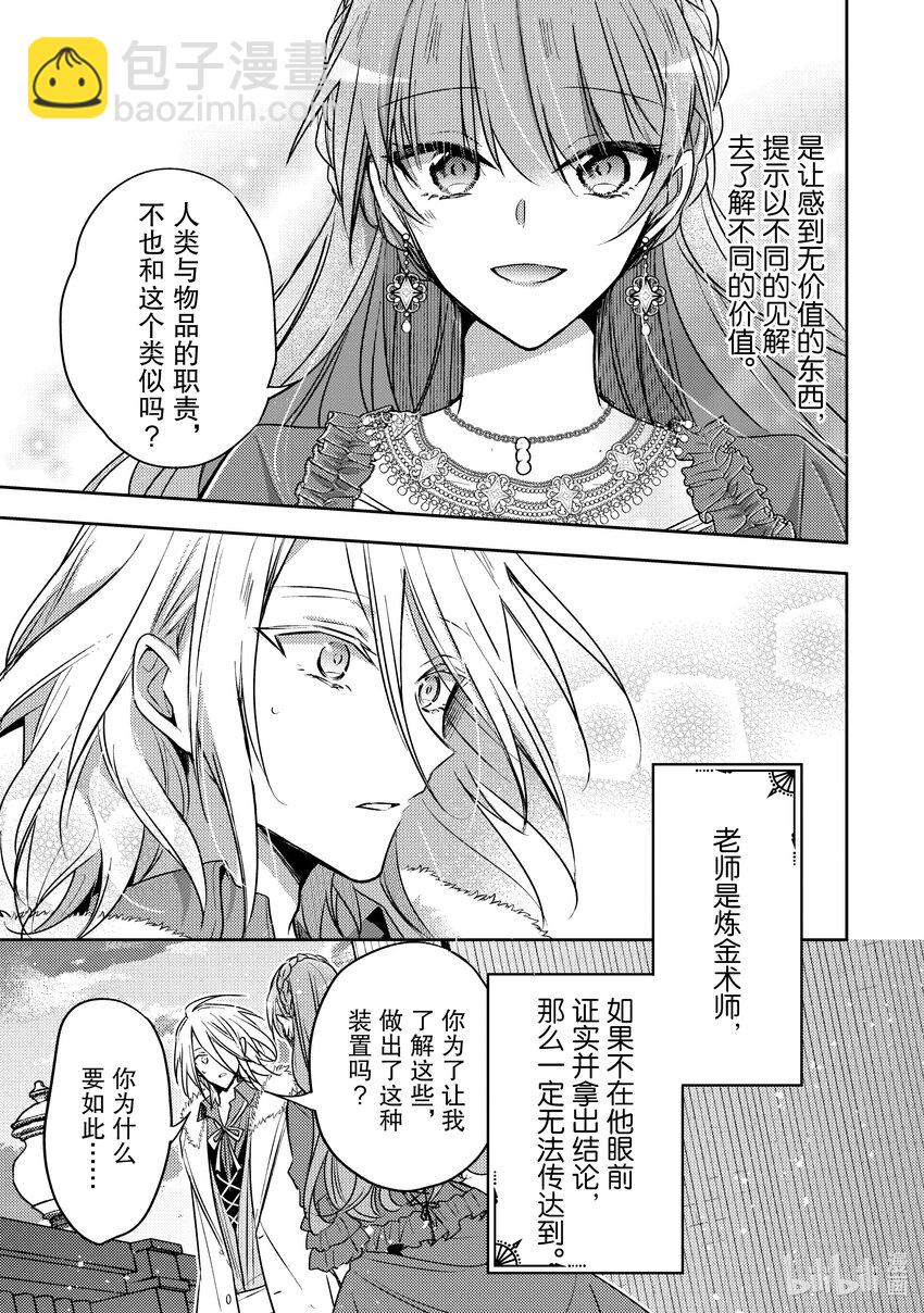 《轮回七次的反派大小姐，在前敌国享受随心所欲的新婚生活》29 因为我是你的学生 第23页