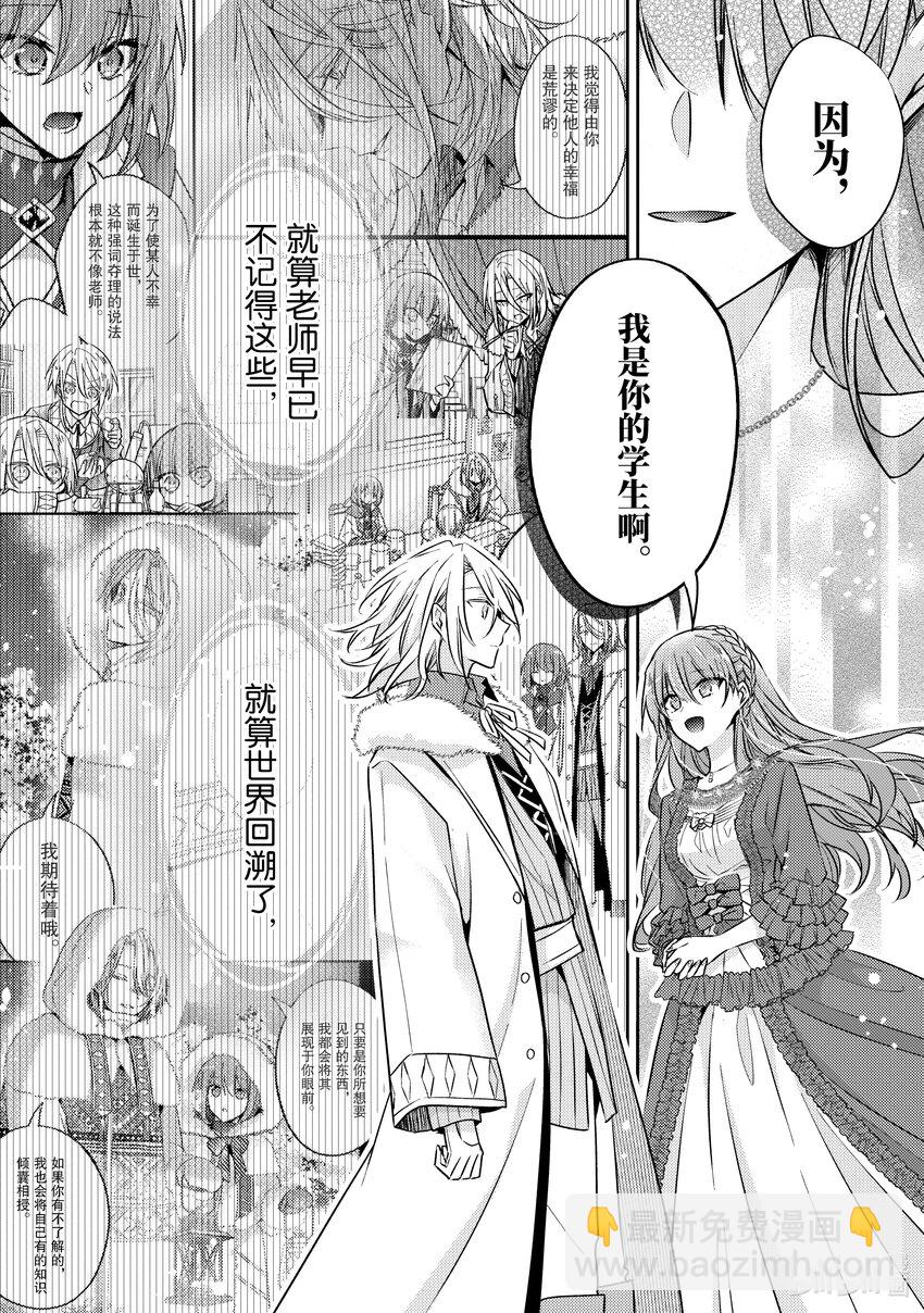 《轮回七次的反派大小姐，在前敌国享受随心所欲的新婚生活》29 因为我是你的学生 第24页
