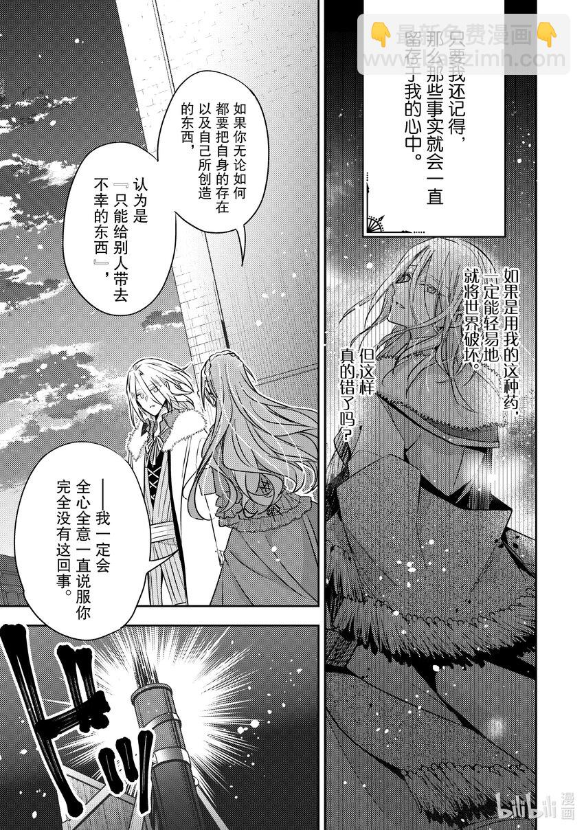 《轮回七次的反派大小姐，在前敌国享受随心所欲的新婚生活》29 因为我是你的学生 第25页