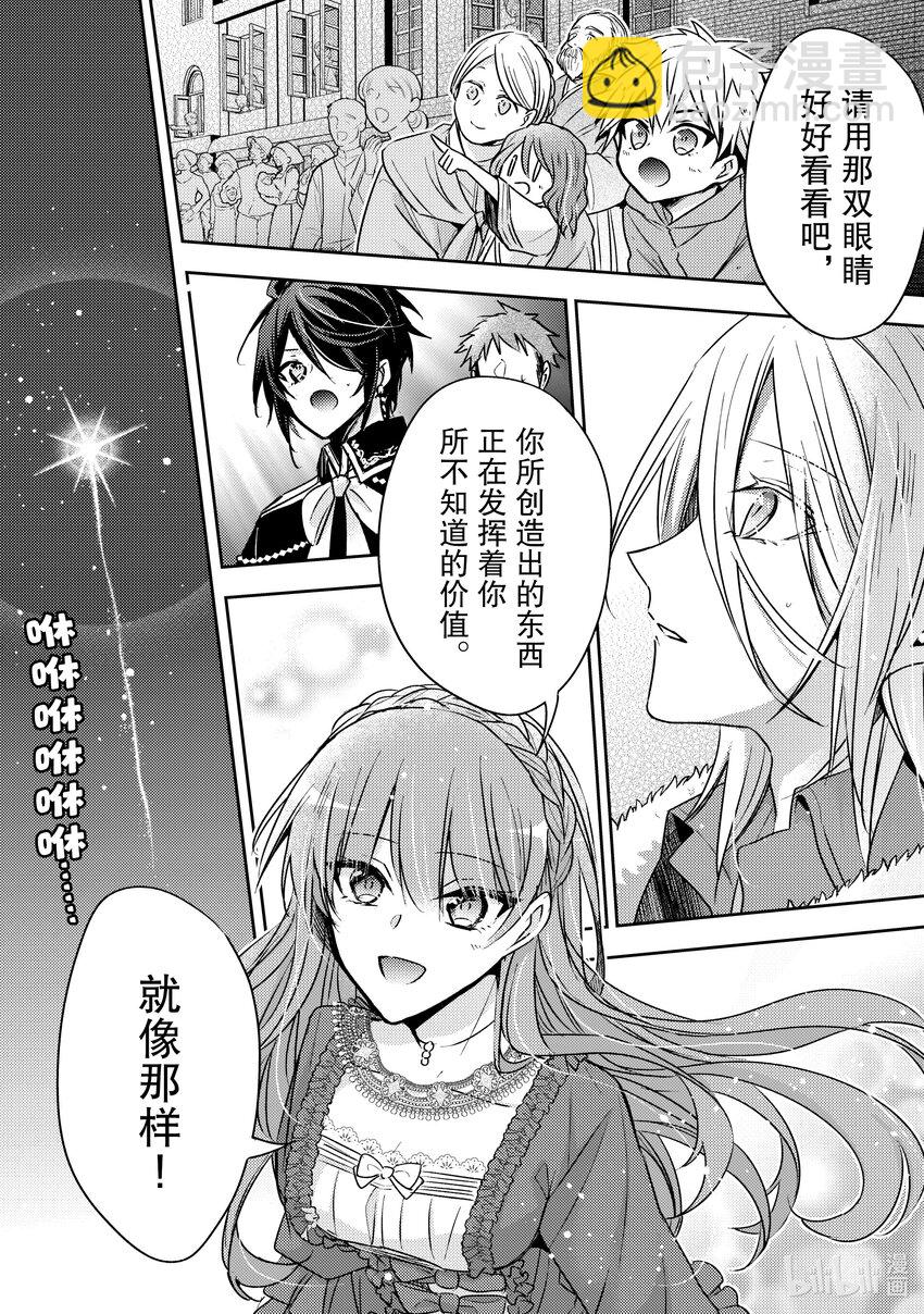 《轮回七次的反派大小姐，在前敌国享受随心所欲的新婚生活》29 因为我是你的学生 第26页