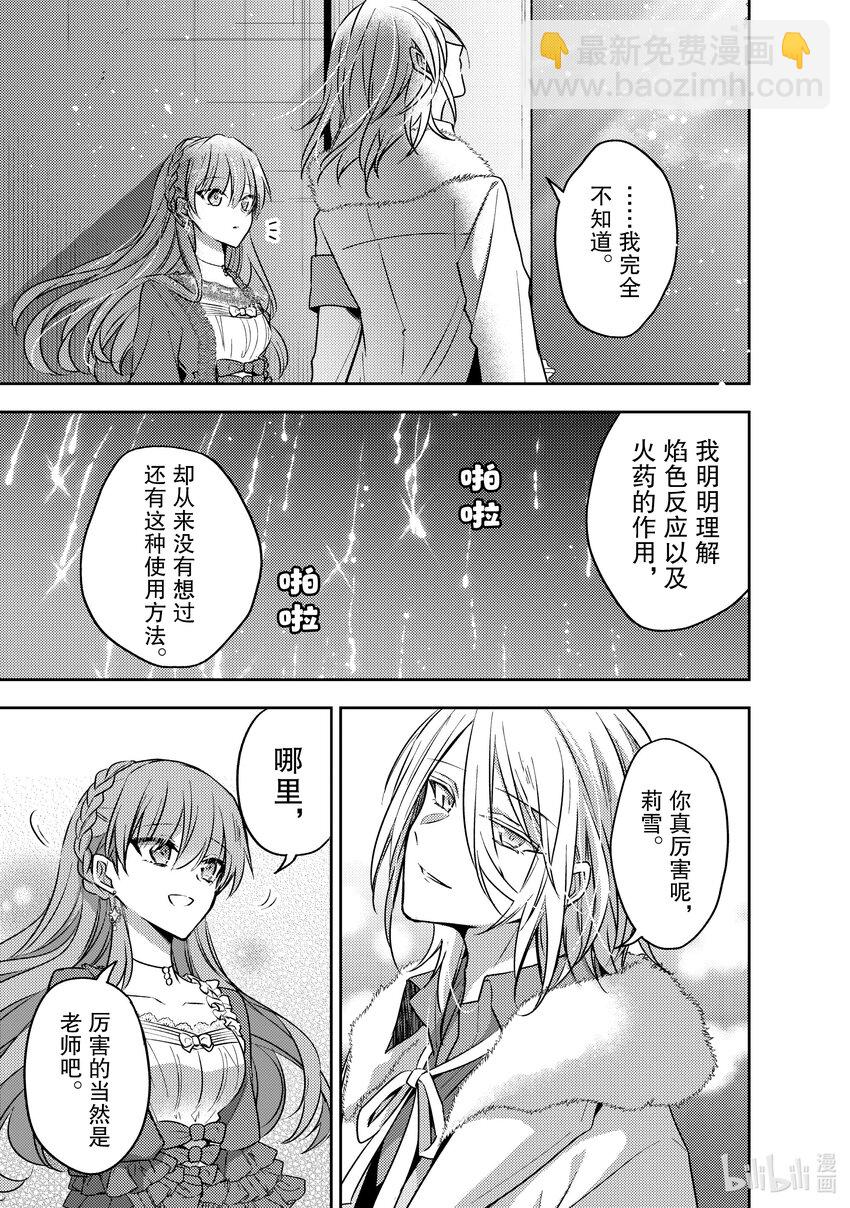 《轮回七次的反派大小姐，在前敌国享受随心所欲的新婚生活》29 因为我是你的学生 第29页