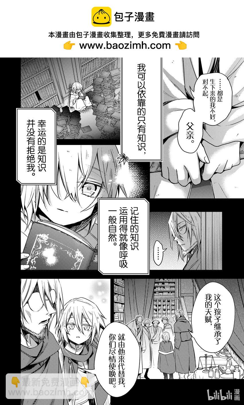 《轮回七次的反派大小姐，在前敌国享受随心所欲的新婚生活》29 因为我是你的学生 第2页