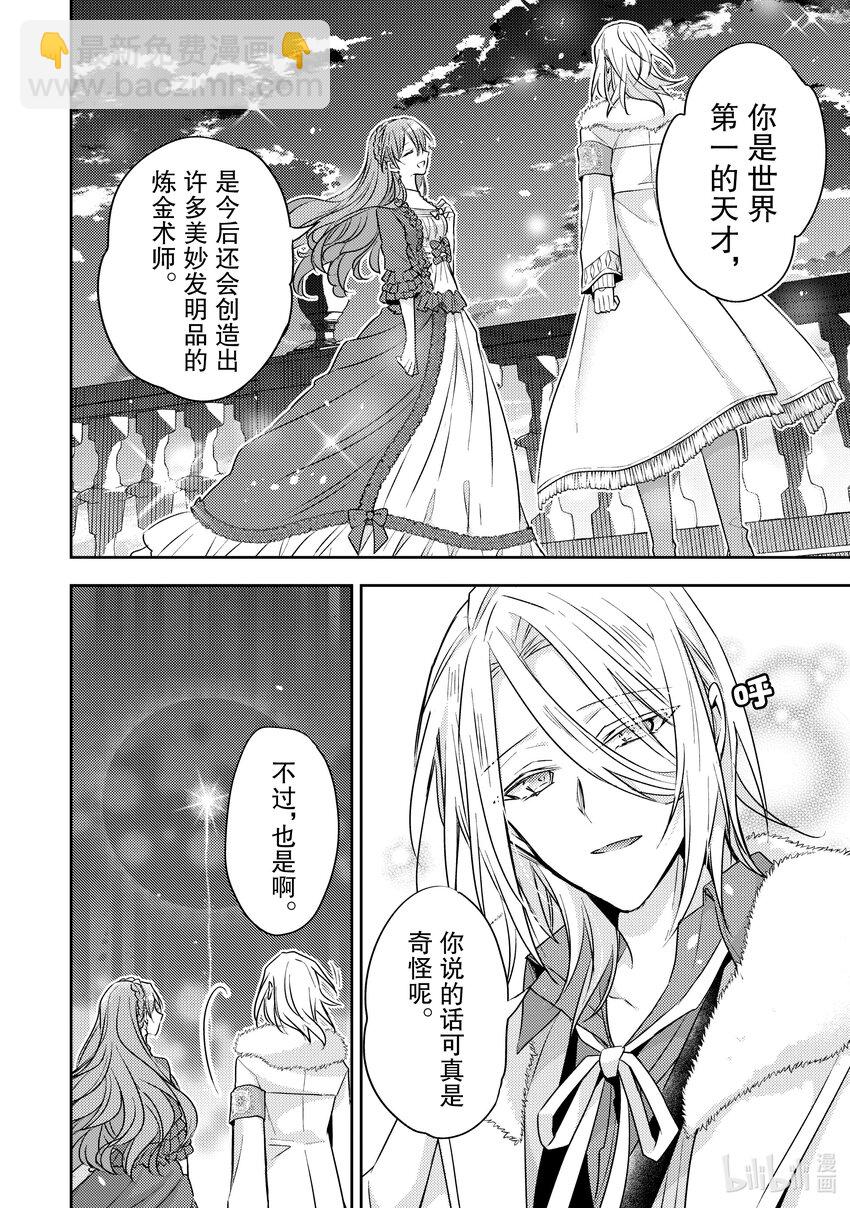 《轮回七次的反派大小姐，在前敌国享受随心所欲的新婚生活》29 因为我是你的学生 第30页