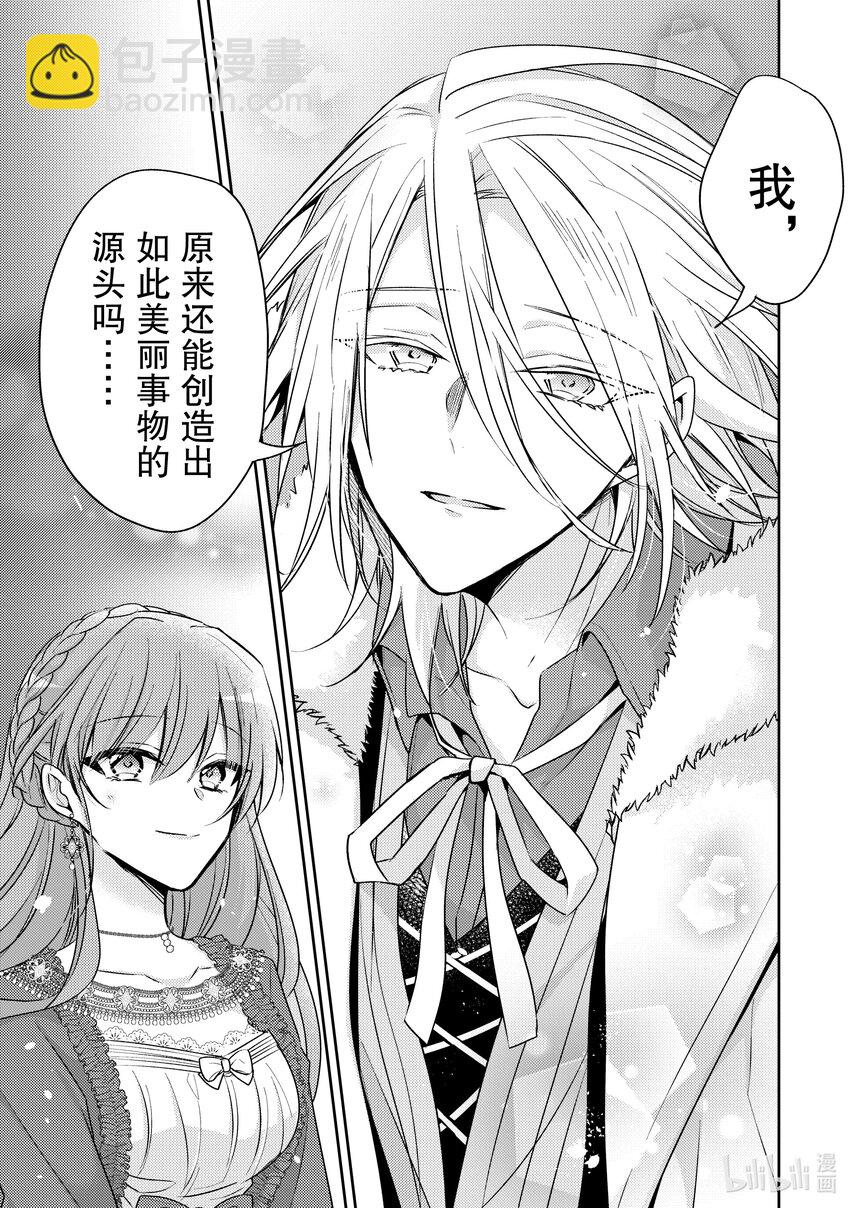 《轮回七次的反派大小姐，在前敌国享受随心所欲的新婚生活》29 因为我是你的学生 第31页