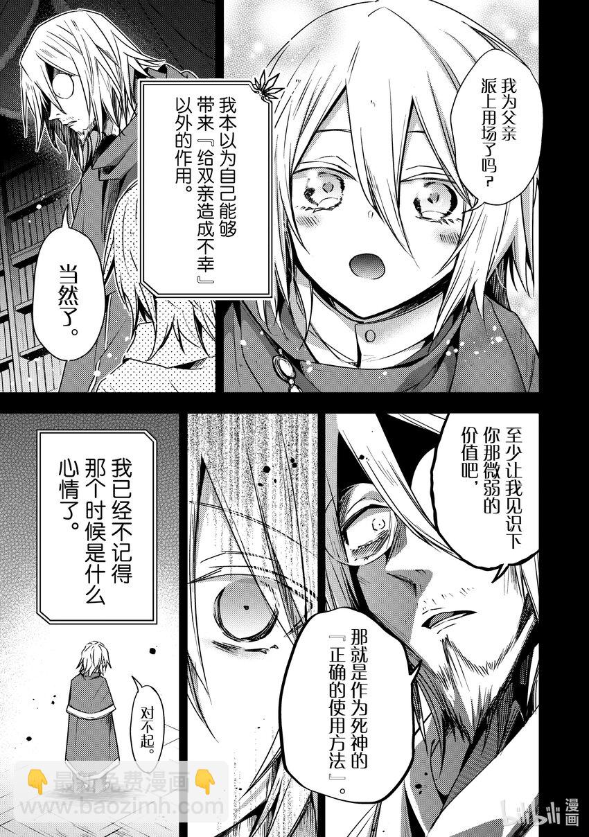 《轮回七次的反派大小姐，在前敌国享受随心所欲的新婚生活》29 因为我是你的学生 第3页