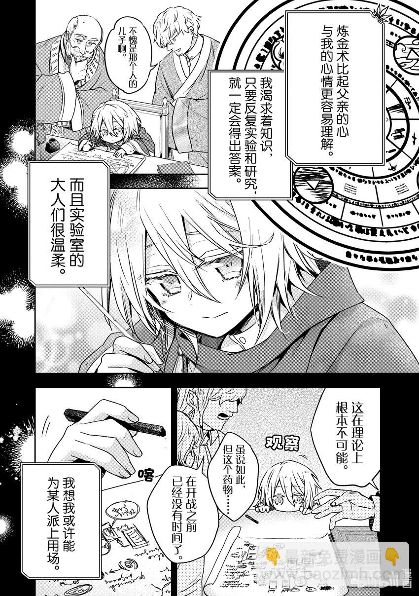 《轮回七次的反派大小姐，在前敌国享受随心所欲的新婚生活》29 因为我是你的学生 第4页